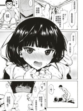 [石川シスケ] 人格転移の夜 第三夜 (COMIC 快楽天 2018年10月号) [AL4个人汉化] [Digital]_132