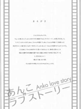 (COMIC1☆9) [わんちょ家 (わんちょ)] あんこラブストーリー (たまこまーけっと)_03