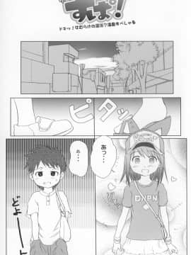 (C76) [わんちょ家 (わんちょ)] ゆりし～ず すぱ!ドキッ!女だらけの混浴?温泉すぺしゃる_05