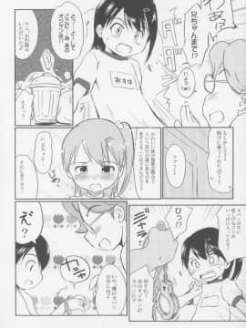 (COMIC1☆3) [わんちょ家 (わんちょ)] カモナまいハウス_12
