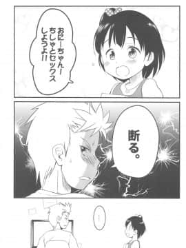 (C92) [わんちょ家 (わんちょ)] 妹はみんなお兄ちゃんが好き! 5_05