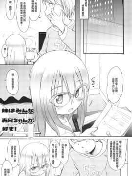 [萝莉援助汉化组](C91) [わんちょ家 (わんちょ)] 妹はみんなお兄ちゃんが好き! 4_06