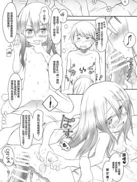 [萝莉援助汉化组](C91) [わんちょ家 (わんちょ)] 妹はみんなお兄ちゃんが好き! 4_22