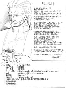(C74) [絵援隊 (酒呑童子)] イレブンうさぎ (コードギアス 反逆のルルーシュ)_33