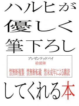 [絵援隊 (酒呑童子)] ハルヒが優しく筆下ししてくれる本 (涼宮ハルヒの憂鬱)_02