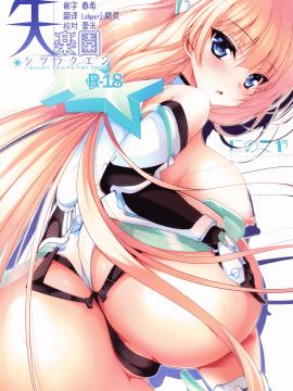 [Lolipoi汉化组] (C87) [にのこや (にの子)] 失楽園 (楽園追放 -Expelled from Paradise-)