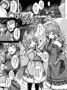 (成年コミック) [雑誌] コミックアンリアル 2018年12月号 Vol.76 [DL版]_343_343
