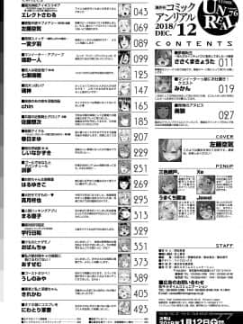 (成年コミック) [雑誌] コミックアンリアル 2018年12月号 Vol.76 [DL版]_450_450
