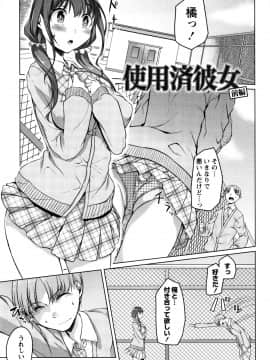 (成年コミック) [内藤ぐら] 純情痴女びっち_P073