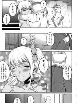(成年コミック) [内藤ぐら] 純情痴女びっち_P125