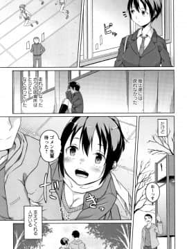 (成年コミック) [内藤ぐら] 純情痴女びっち_P143