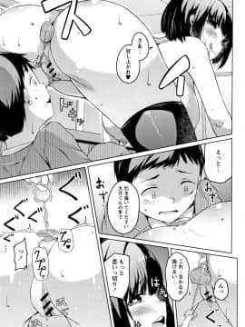 (成年コミック) [内藤ぐら] 純情痴女びっち_P195
