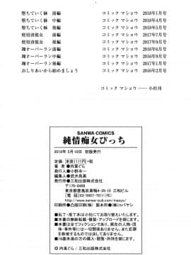 (成年コミック) [内藤ぐら] 純情痴女びっち_P212