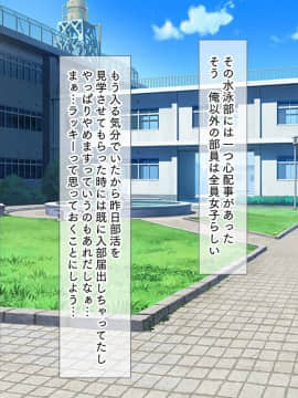 (同人CG集) [ディクピタル (藤宮やひろ)] 田舎の水泳部に入部したら都会からやってきた童貞転校生に興味津々の爆乳女子部員の中に男俺一人！？_002