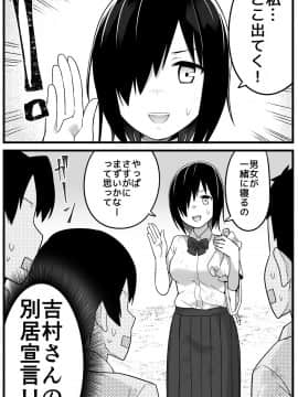 [トイレ籠] 無人島JK！ちょろいよ吉村さん！ 1～ぬけがけ寝取り編～_15