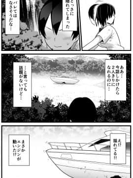 [トイレ籠] 無人島JK！ちょろいよ吉村さん！ 1～ぬけがけ寝取り編～_19