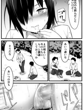 [トイレ籠] 無人島JK！ちょろいよ吉村さん！ 1～ぬけがけ寝取り編～_34