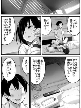 [トイレ籠] 無人島JK！ちょろいよ吉村さん！ 1～ぬけがけ寝取り編～_40