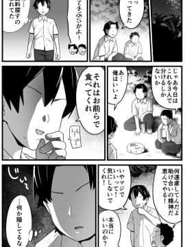 [トイレ籠] 無人島JK！ちょろいよ吉村さん！ 1～ぬけがけ寝取り編～_51