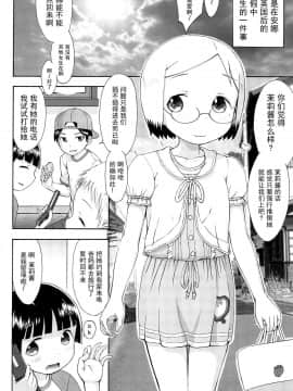 [脸肿汉化组] (C85) [せざちーむ (sezan)] mashimaro ism 茉莉ちゃんと遊ぼう (苺ましまろ)_004