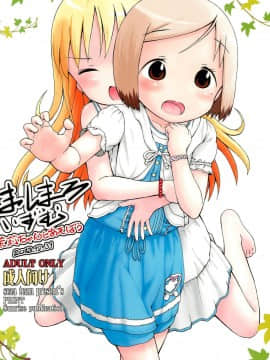 [脸肿汉化组] (C85) [せざちーむ (sezan)] mashimaro ism 茉莉ちゃんと遊ぼう (苺ましまろ)_027