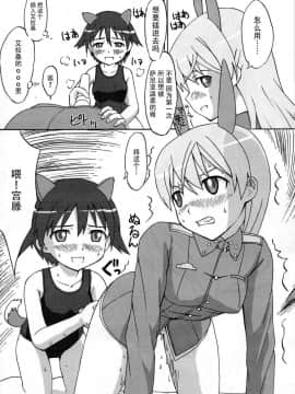 [脸肿汉化组](C75) [せざちーむ (sezan)] EILA ISM (ストライクウィッチーズ)_18