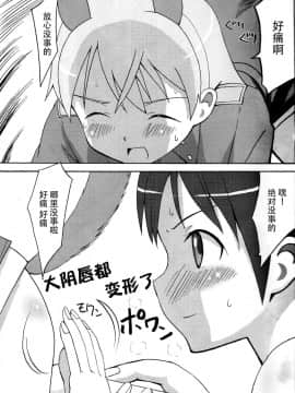 [脸肿汉化组](C75) [せざちーむ (sezan)] EILA ISM (ストライクウィッチーズ)_19