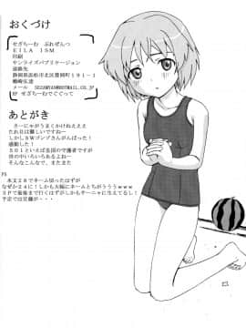 [脸肿汉化组](C75) [せざちーむ (sezan)] EILA ISM (ストライクウィッチーズ)_26