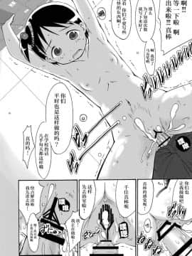 [脸肿汉化组](C80) [せざちーむ (sezan)] mashimaro ism extra (苺ましまろ)_11