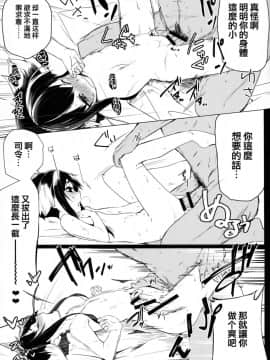 [CE家族社X想抱雷妈汉化组聯合漢化] (C90) [カタミミヘッドフォン (蟻吉げん)] 時津風と、ちょっと、いいこと。 (艦隊これくしょん -艦これ-)_13