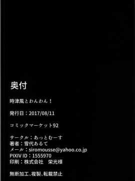 [脸肿汉化组] (C92) [あっとむーす(雪代あるて)] 時津風とわんわん! (艦隊これくしょん -艦これ-)_15