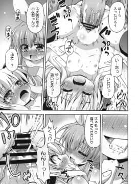 (COMIC1☆6) [最果て空間 (緋乃ひの)] 監禁ですよ小衣ちゃん (探偵オペラ ミルキィホームズ)_16