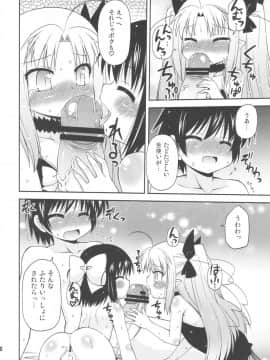 [最果て空間 (緋乃ひの)] ちゅーちゅーはじめました！ (ロッテのおもちゃ！)_10