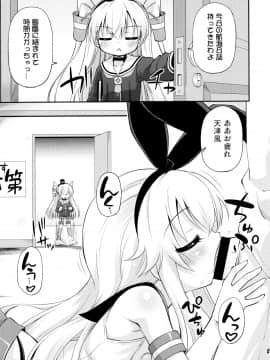 (C86) [最果て空間 (緋乃ひの)] 我が警備府のケッコン事情 (艦隊これくしょん)_04
