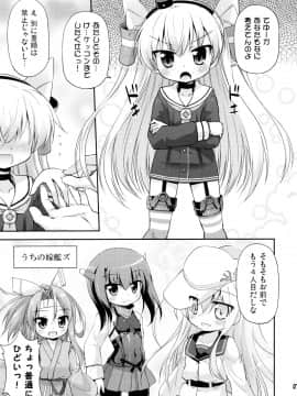 (C86) [最果て空間 (緋乃ひの)] 我が警備府のケッコン事情 (艦隊これくしょん)_06