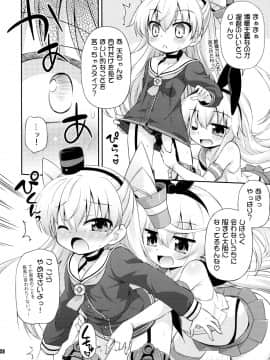 (C86) [最果て空間 (緋乃ひの)] 我が警備府のケッコン事情 (艦隊これくしょん)_07