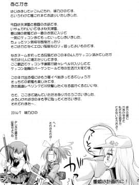 (C86) [最果て空間 (緋乃ひの)] 我が警備府のケッコン事情 (艦隊これくしょん)_24