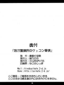 (C86) [最果て空間 (緋乃ひの)] 我が警備府のケッコン事情 (艦隊これくしょん)_25
