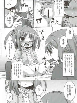 (COMIC1☆12) [最果て空間 (緋乃ひの)] 妹の朝露を味わえる喜びプライスレス (天使の3P!)_05