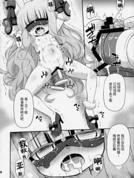 [btboy12个人汉化](COMIC1☆8) [最果て空間 (緋乃ひの)] ヴィニエイラ様に征服実行! (世界征服～謀略のズヴィズダー～)_23