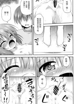 [btboy12个人汉化](サンクリ61)(同人誌)[最果て空間(緋乃ひの)]智花といけない秘密特訓_014