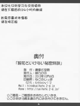 [btboy12个人汉化](サンクリ61)(同人誌)[最果て空間(緋乃ひの)]智花といけない秘密特訓_025