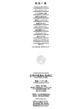 [風的工房][ペテン] とろけるおんなのこ 溶化濕黏的可愛女孩_194