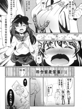 [靴下汉化组] (C86) [宏式堂 (宏式)] 溟海に浮かびし暁の灯火 (艦隊これくしょん-艦これ-)_007