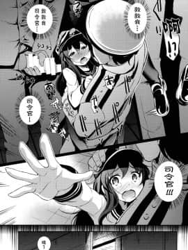 [靴下汉化组] (C86) [宏式堂 (宏式)] 溟海に浮かびし暁の灯火 (艦隊これくしょん-艦これ-)_016