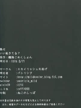 (C86) [スタイリッシュ丸投げ (パトリシア)] いい風きてる? (艦隊これくしょん -艦これ-)_25