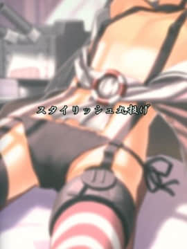 (C86) [スタイリッシュ丸投げ (パトリシア)] いい風きてる? (艦隊これくしょん -艦これ-)_26