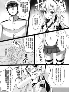 [koolo個人漢化] (C85) [スタイリッシュ丸投げ (パトリシア)] Hな島風はお仕置きされたくて出撃してもすぐ大破しちゃうの (艦隊これくしょん -艦これ-)_003