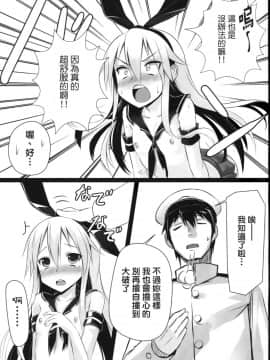 [koolo個人漢化] (C85) [スタイリッシュ丸投げ (パトリシア)] Hな島風はお仕置きされたくて出撃してもすぐ大破しちゃうの (艦隊これくしょん -艦これ-)_005