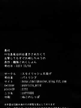 [koolo個人漢化] (C85) [スタイリッシュ丸投げ (パトリシア)] Hな島風はお仕置きされたくて出撃してもすぐ大破しちゃうの (艦隊これくしょん -艦これ-)_024